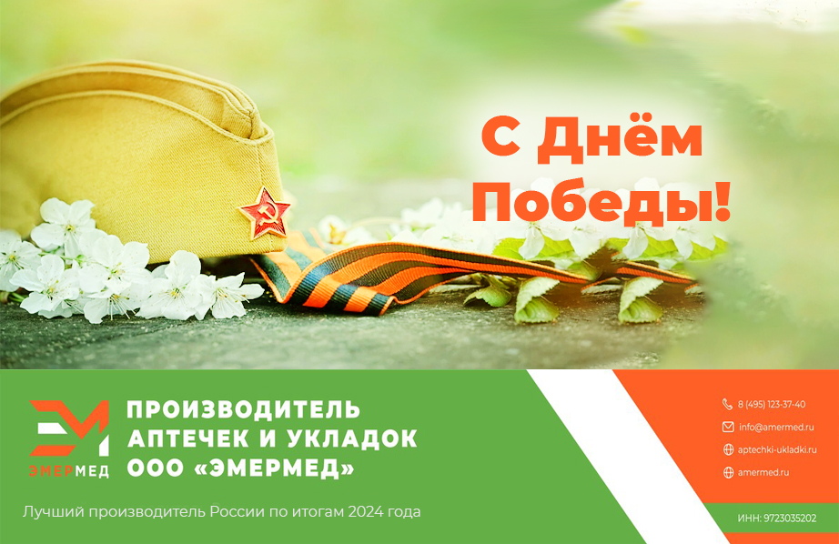 9 МАЯ — ПОЗДРАВЛЯЕМ!