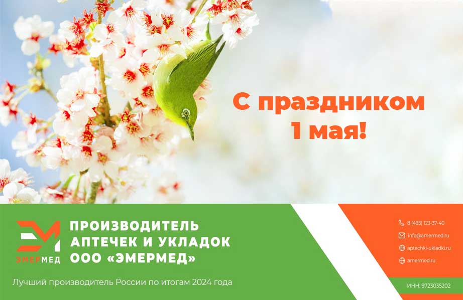 1 мая: ПОЗДРАВЛЯЕМ!