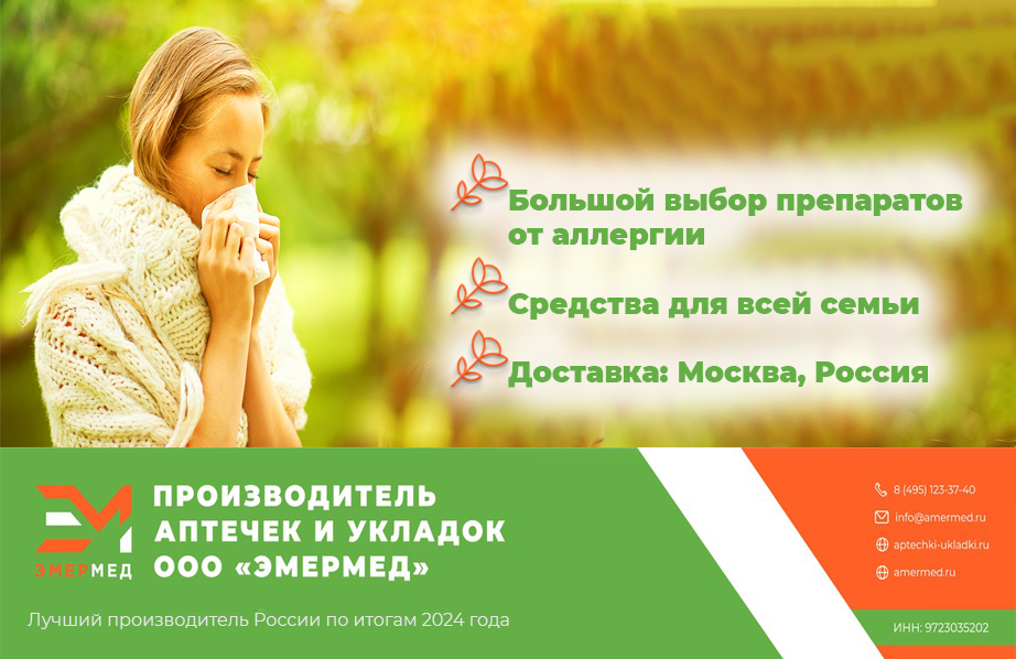 Заслон от аллергии