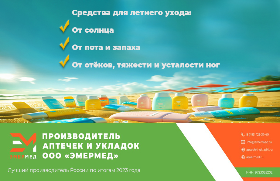 Летняя поддержка