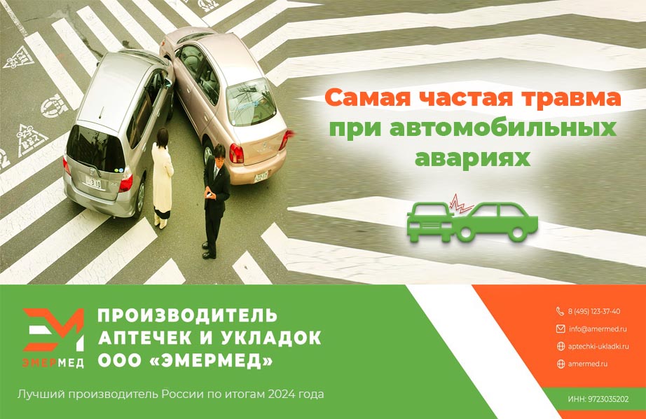 Частая травма
