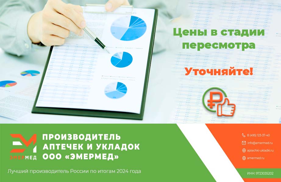 Цены в стадии пересмотра