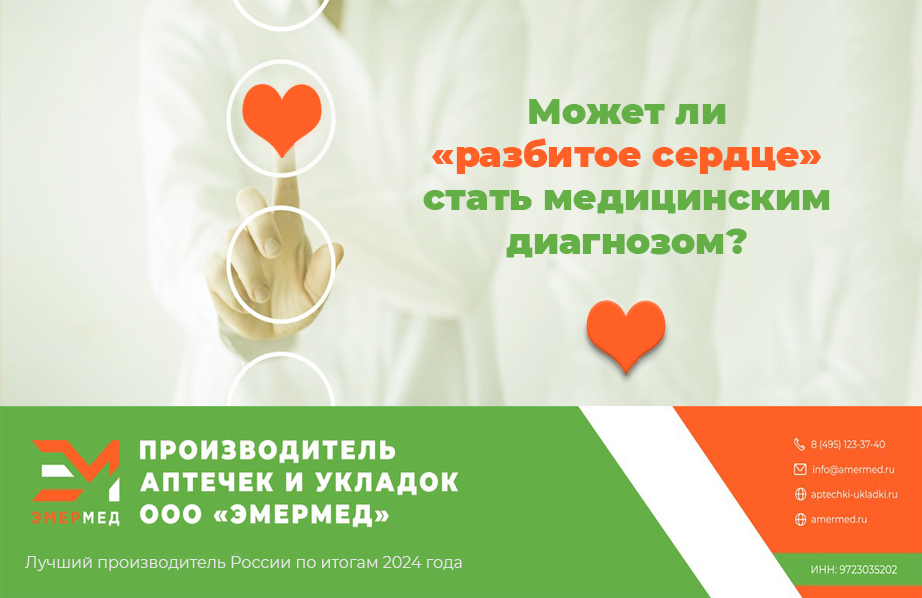 Разбитое сердце